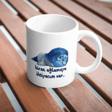 Ters Yüz Biraz Ağlamaya İhtiyacım Var Beyaz Kupa